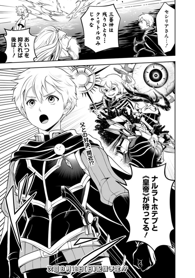 失業賢者の成り上がり　～嫌われた才能は世界最強でした～ 第175話 - 11