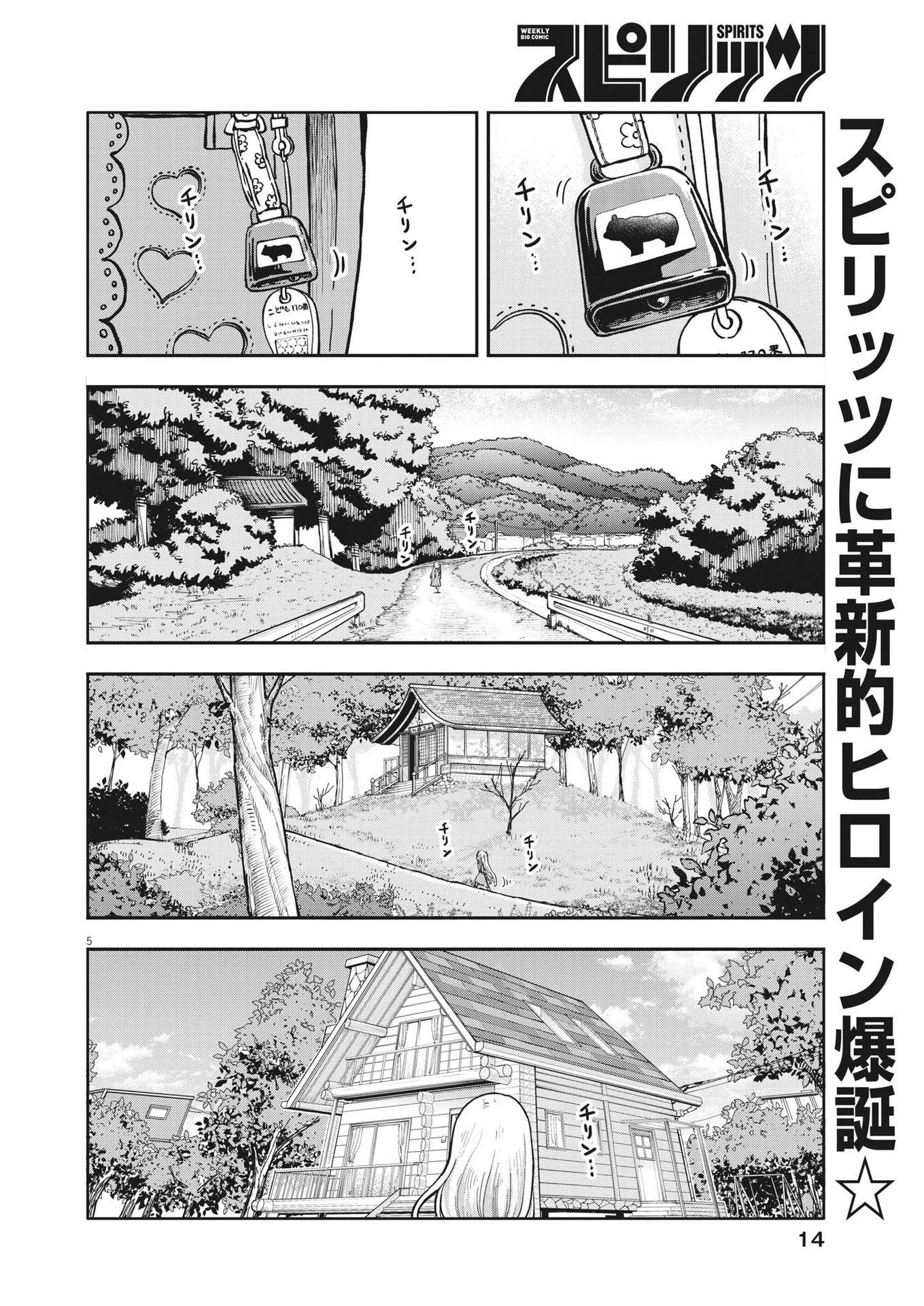 ぼくの魔なむすめ 第1話 - 5