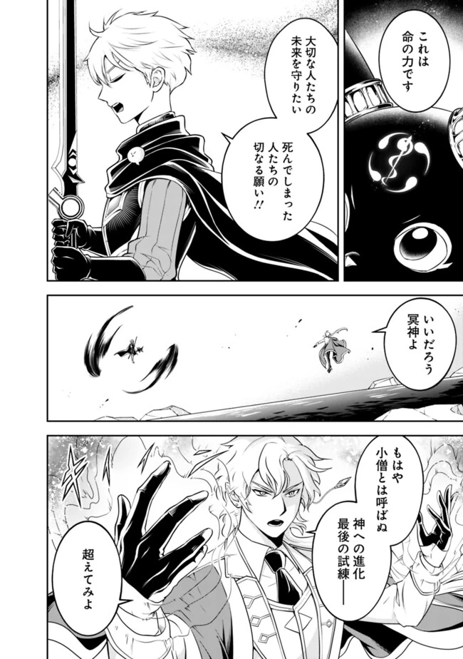 失業賢者の成り上がり　～嫌われた才能は世界最強でした～ 第174話 - 2