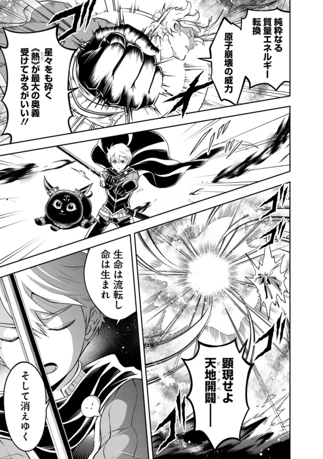 失業賢者の成り上がり　～嫌われた才能は世界最強でした～ 第174話 - 3