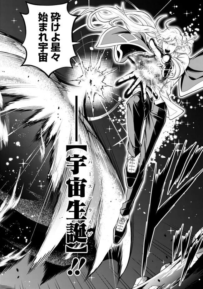 失業賢者の成り上がり　～嫌われた才能は世界最強でした～ 第174話 - 4