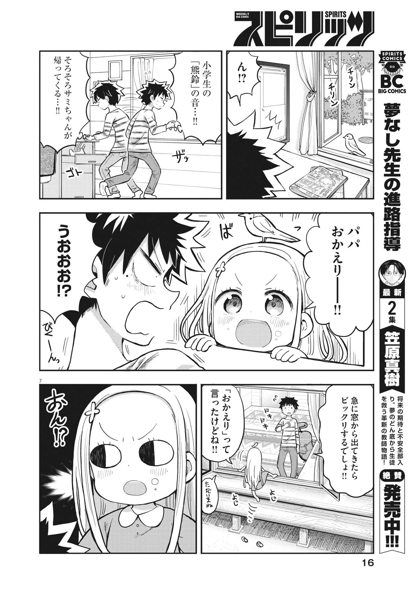 ぼくの魔なむすめ 第1話 - 7