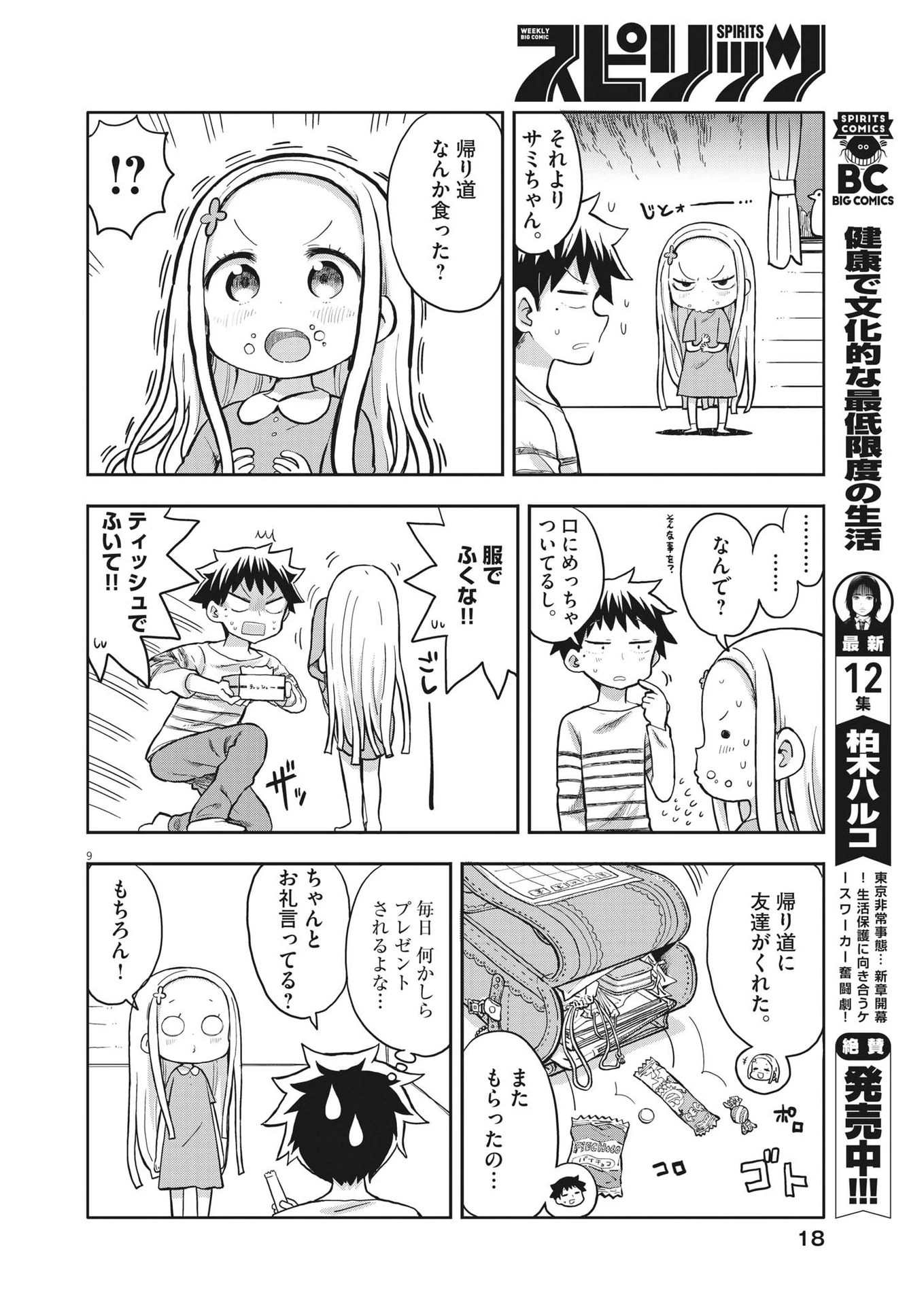 ぼくの魔なむすめ 第1話 - 9