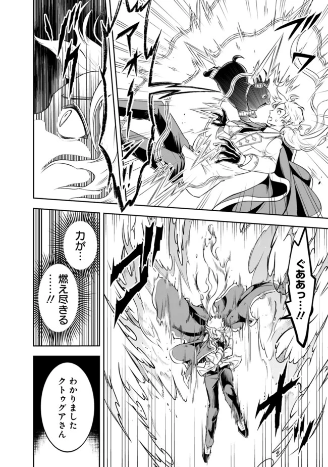 失業賢者の成り上がり　～嫌われた才能は世界最強でした～ 第174話 - 8