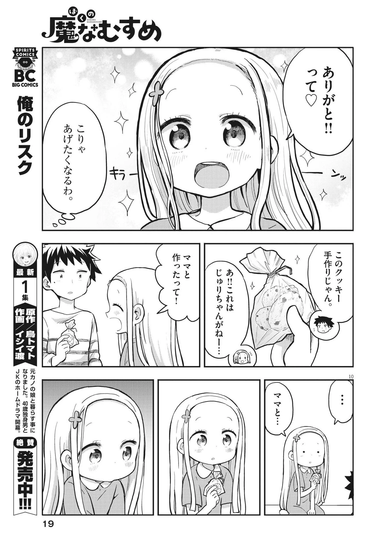 ぼくの魔なむすめ 第1話 - 10