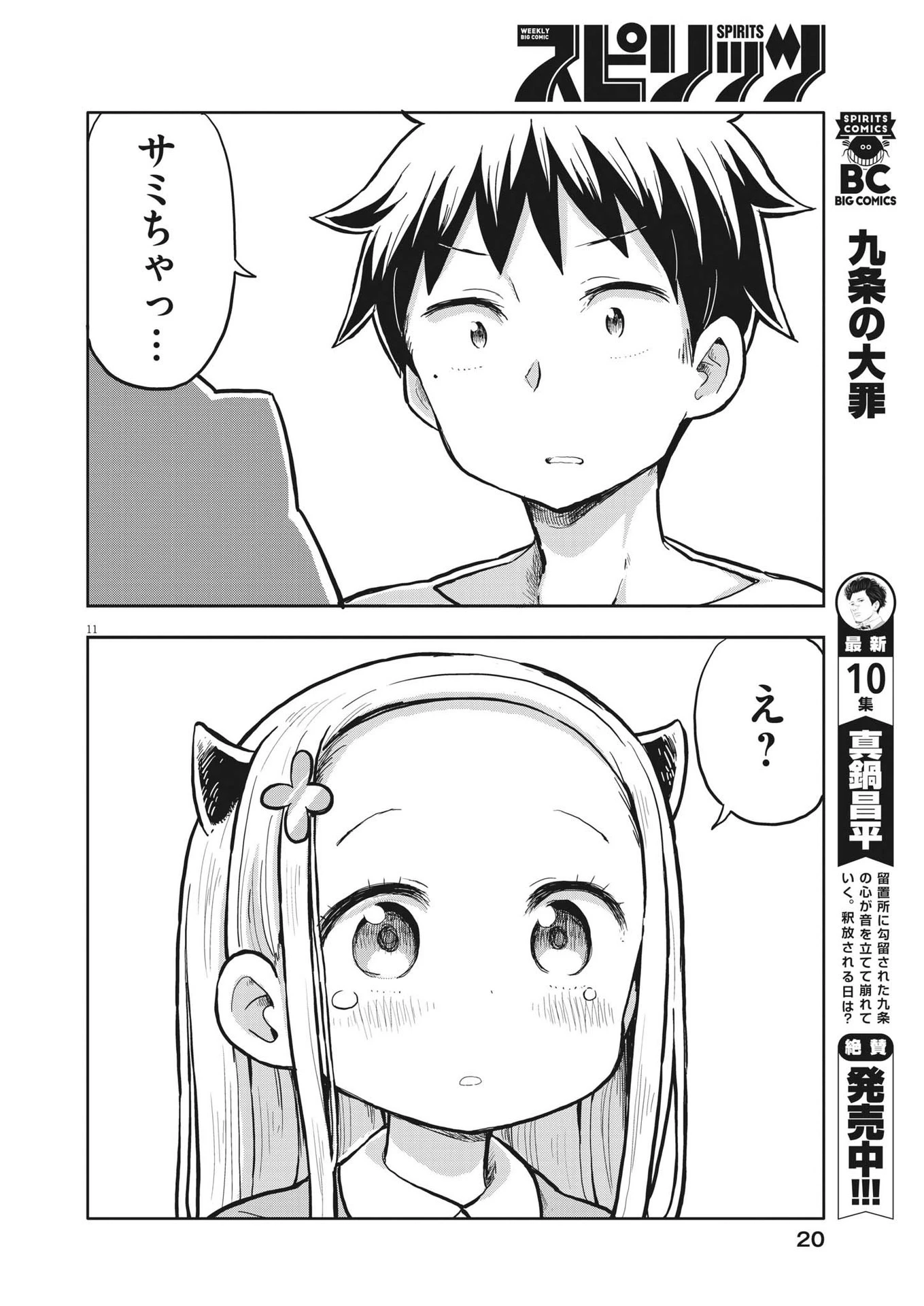 ぼくの魔なむすめ 第1話 - 11