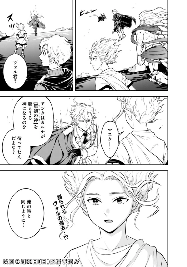 失業賢者の成り上がり　～嫌われた才能は世界最強でした～ 第174話 - 11