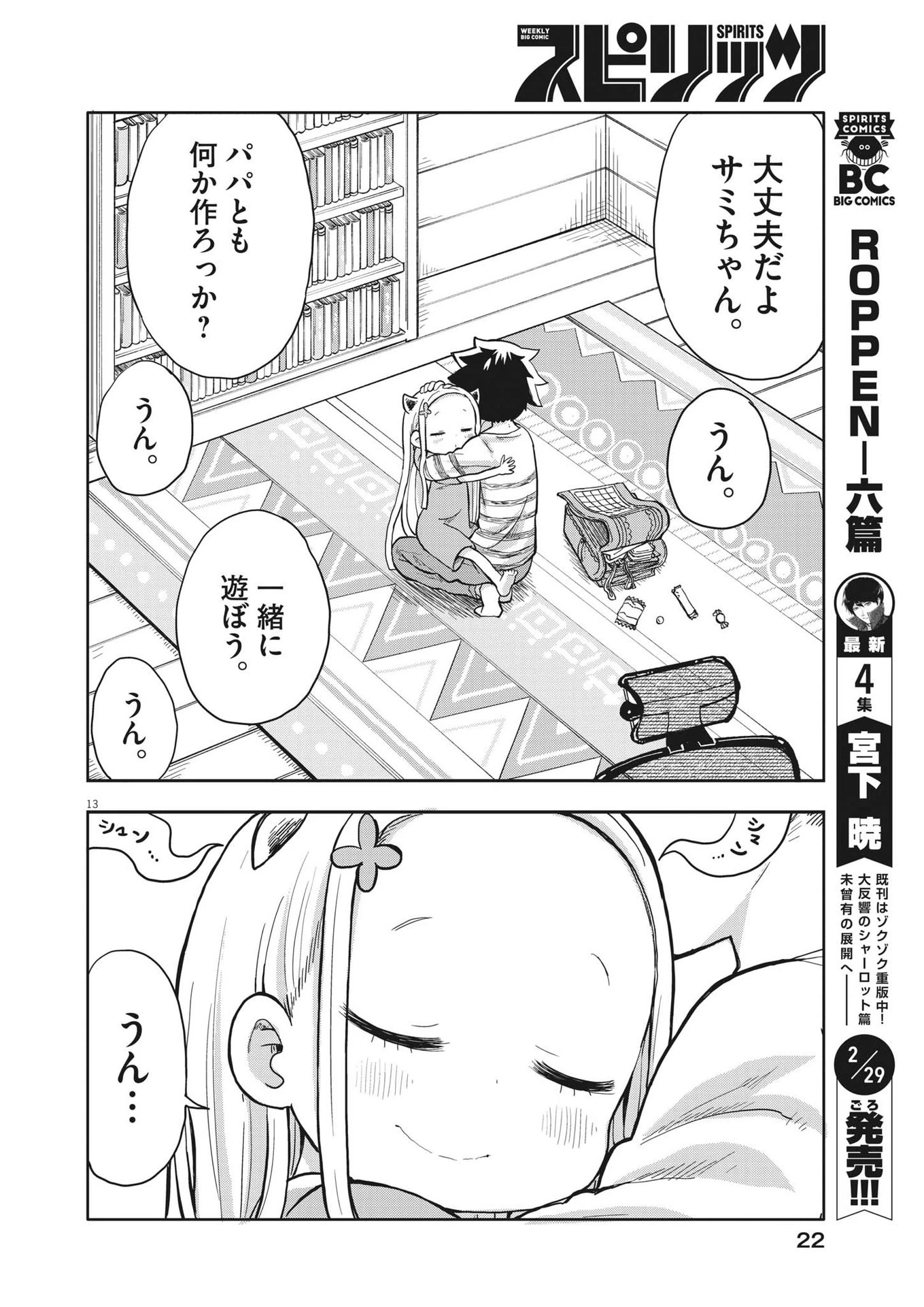 ぼくの魔なむすめ 第1話 - 13