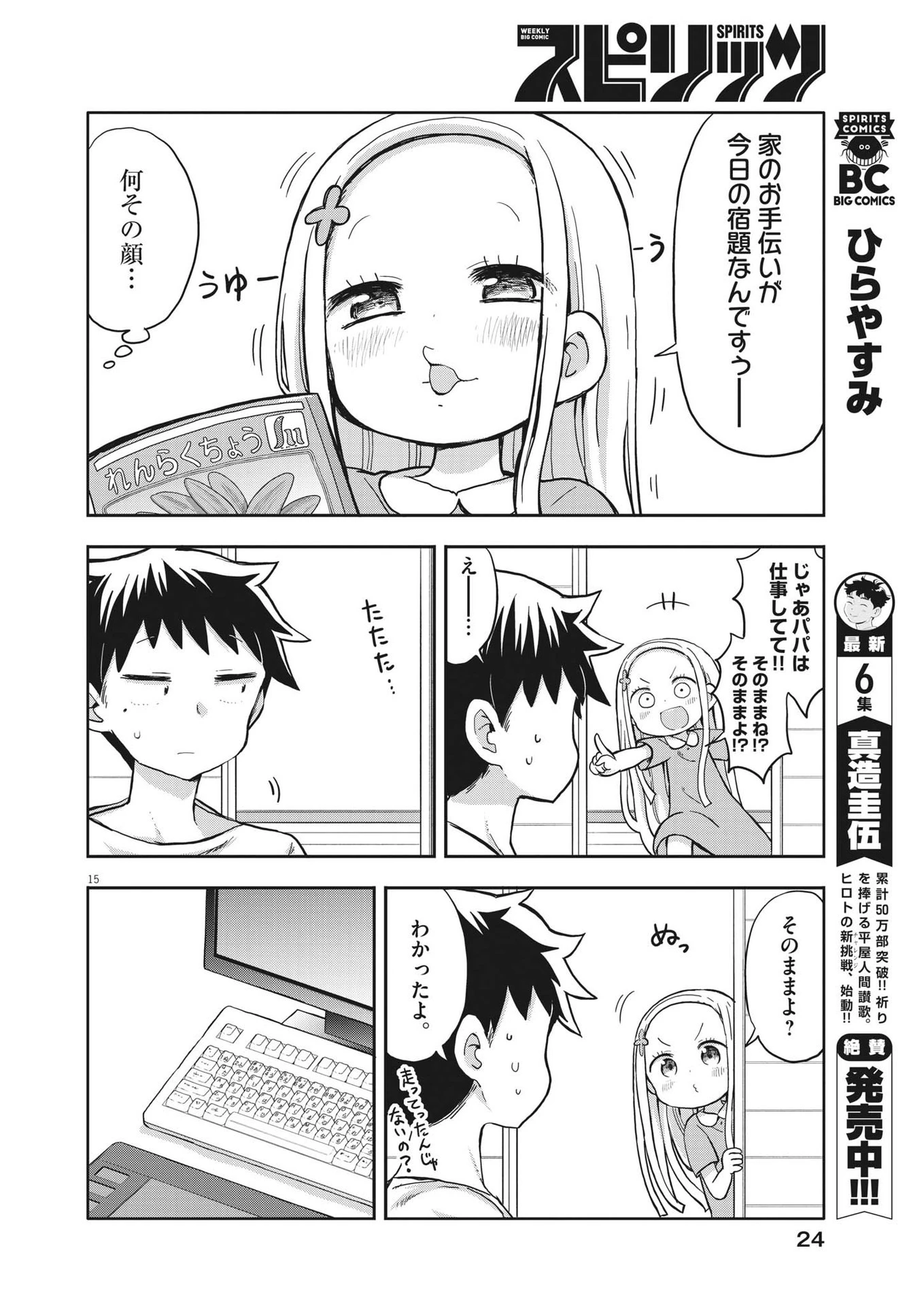 ぼくの魔なむすめ 第1話 - 15