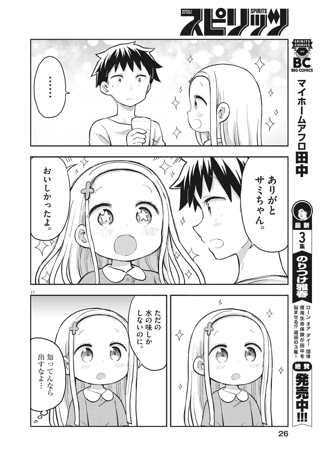 ぼくの魔なむすめ 第1話 - 17