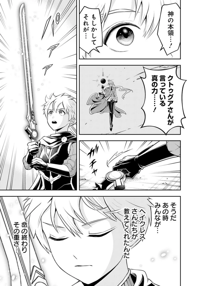 失業賢者の成り上がり　～嫌われた才能は世界最強でした～ 第173話 - 6