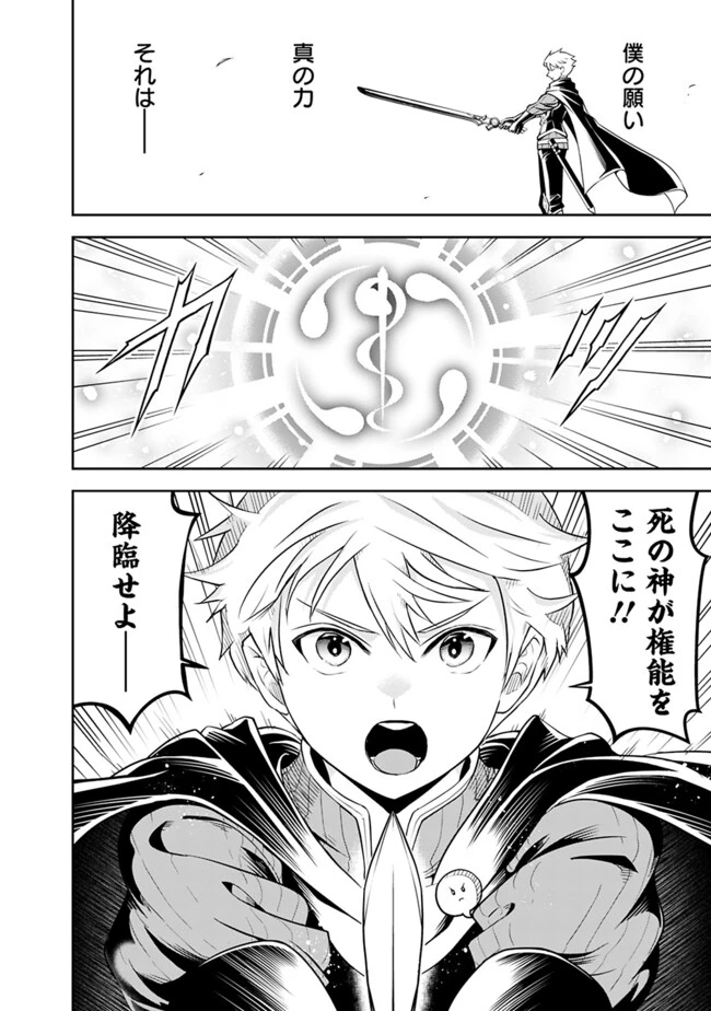 失業賢者の成り上がり　～嫌われた才能は世界最強でした～ 第173話 - 7