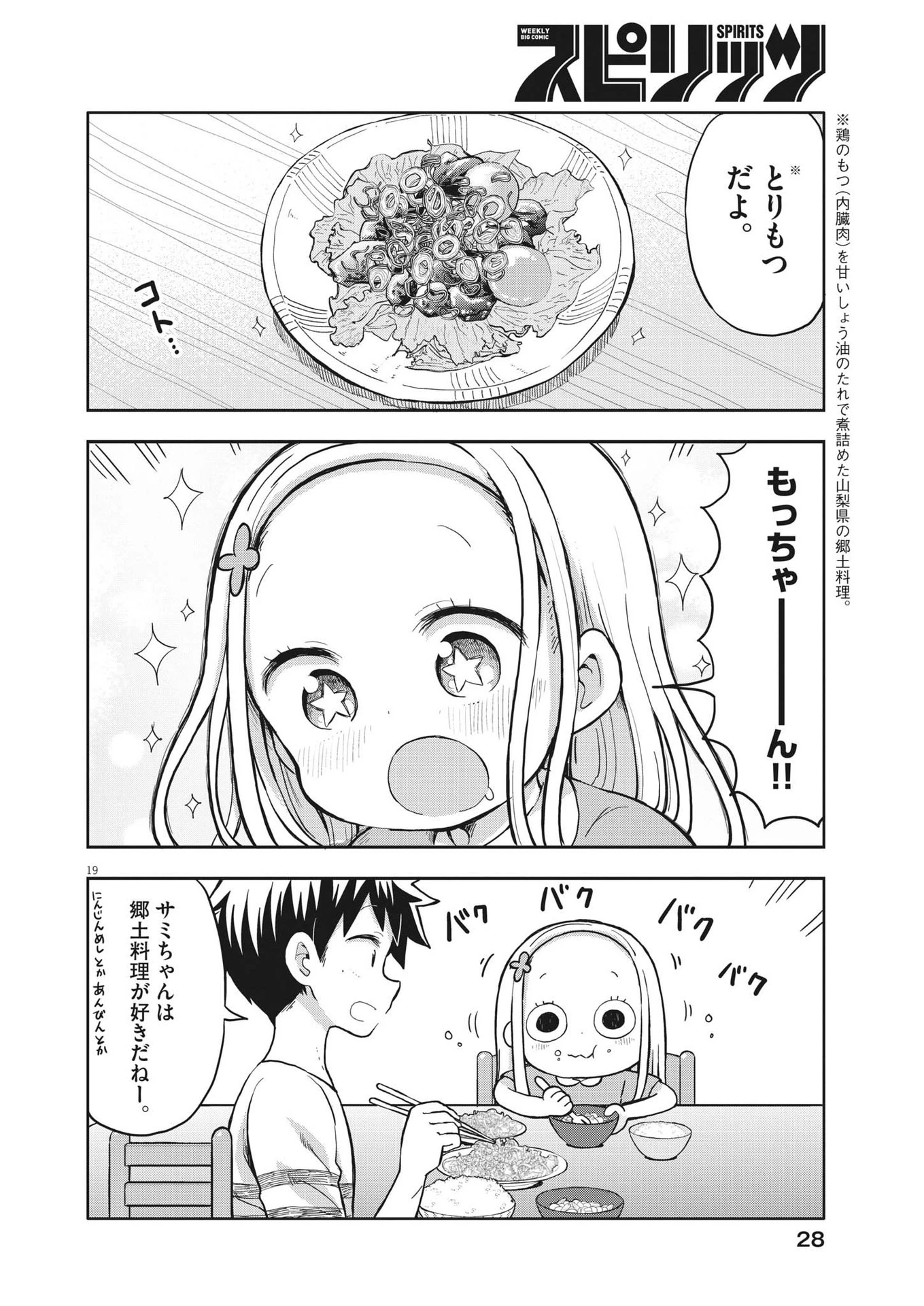 ぼくの魔なむすめ 第1話 - 19