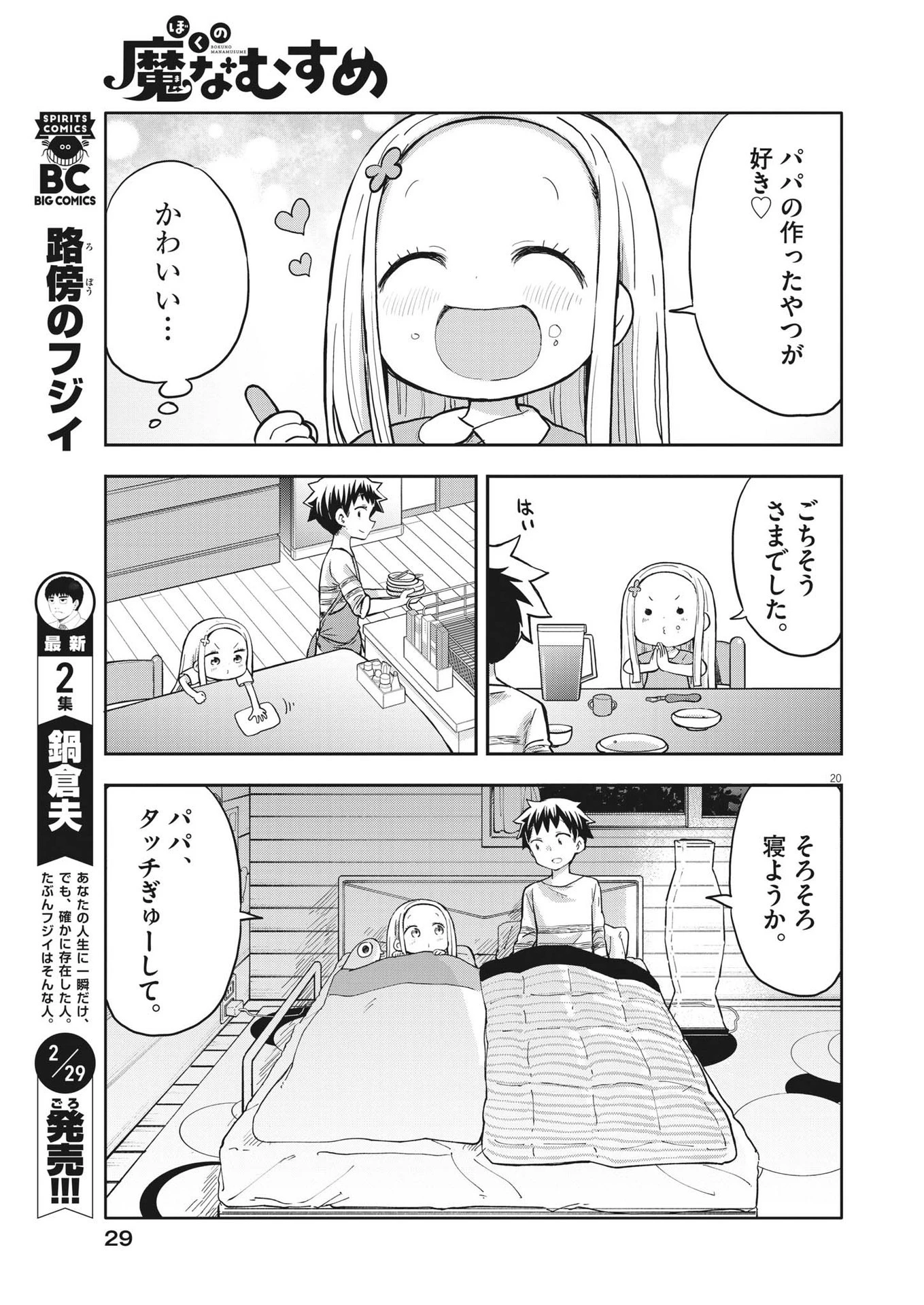 ぼくの魔なむすめ 第1話 - 20