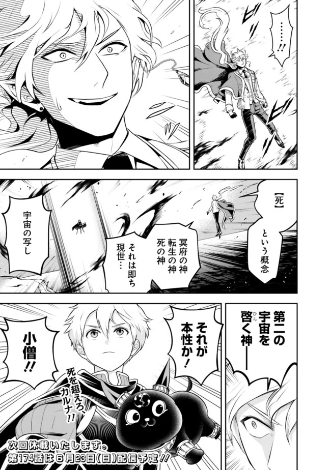 失業賢者の成り上がり　～嫌われた才能は世界最強でした～ 第173話 - 10