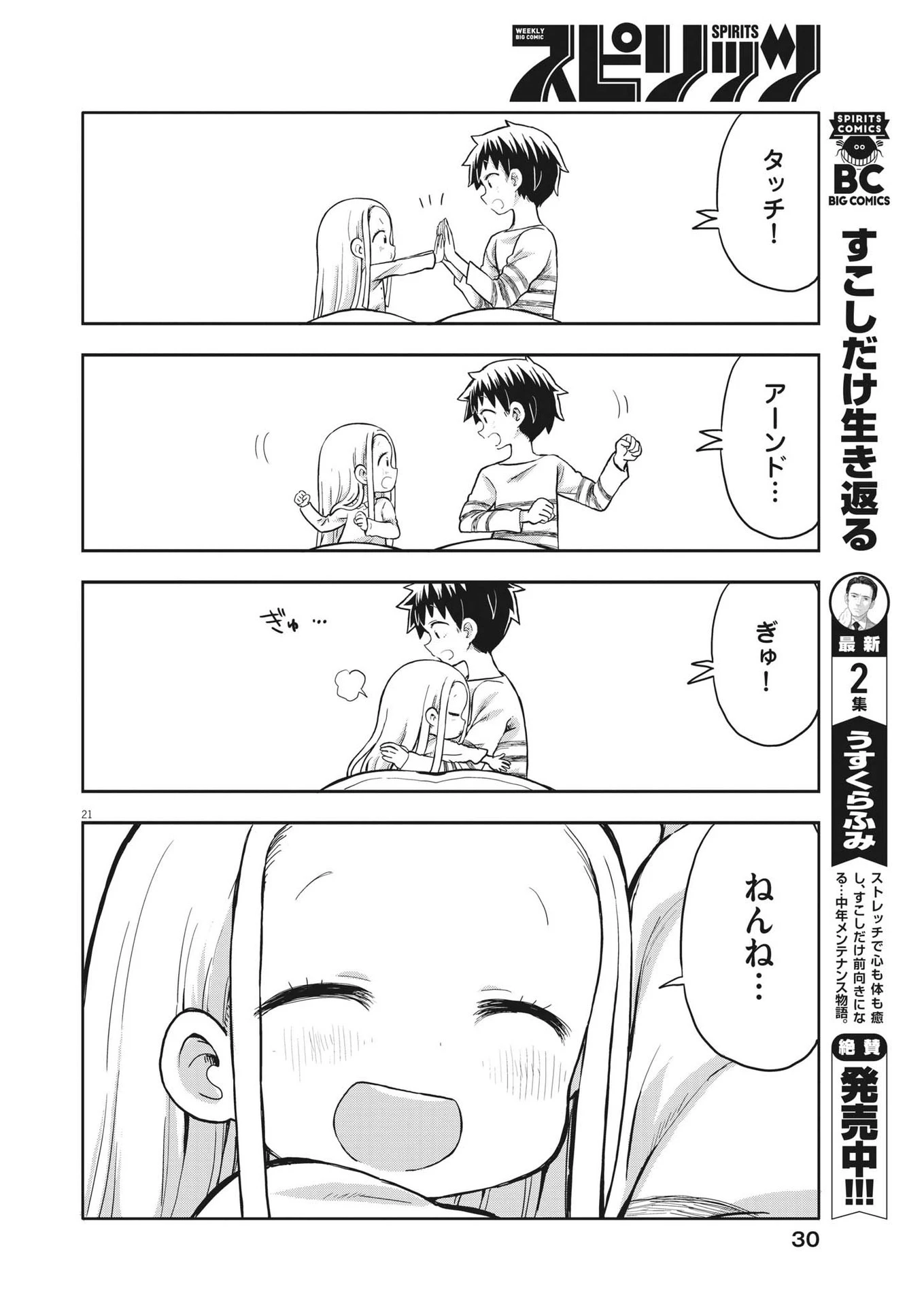 ぼくの魔なむすめ 第1話 - 21