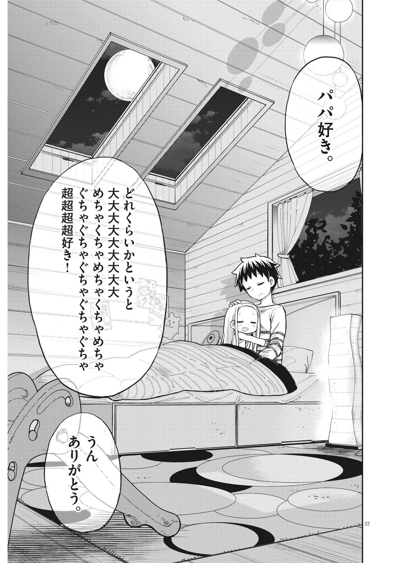 ぼくの魔なむすめ 第1話 - 22