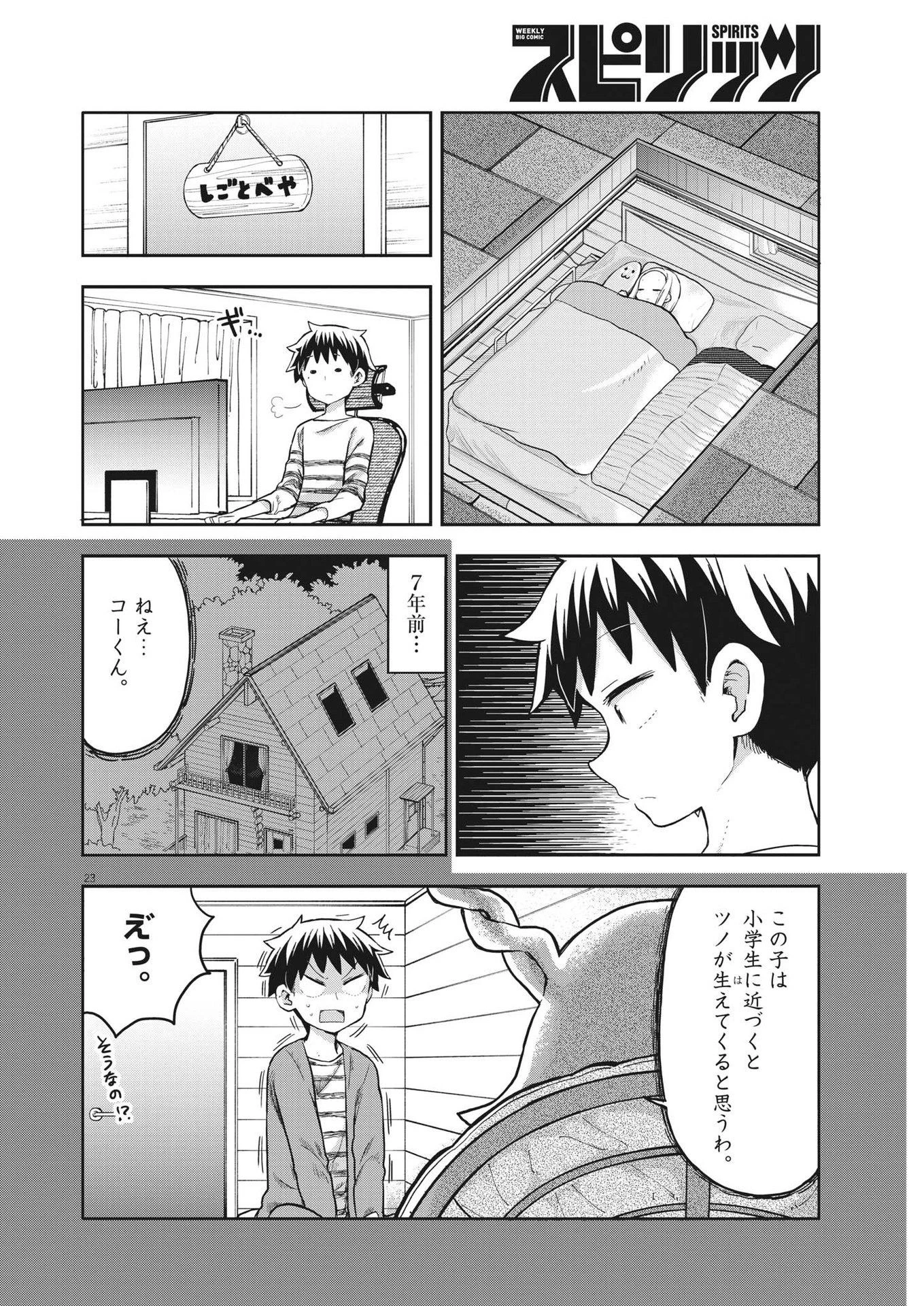 ぼくの魔なむすめ 第1話 - 23