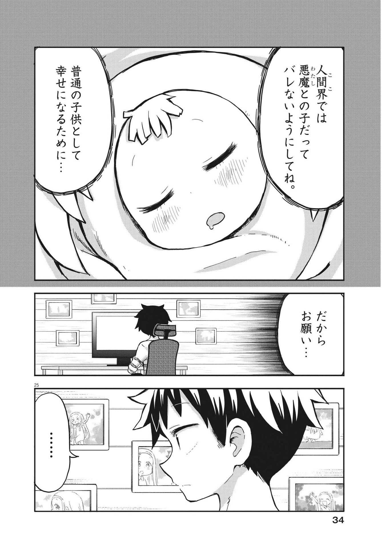 ぼくの魔なむすめ 第1話 - 25