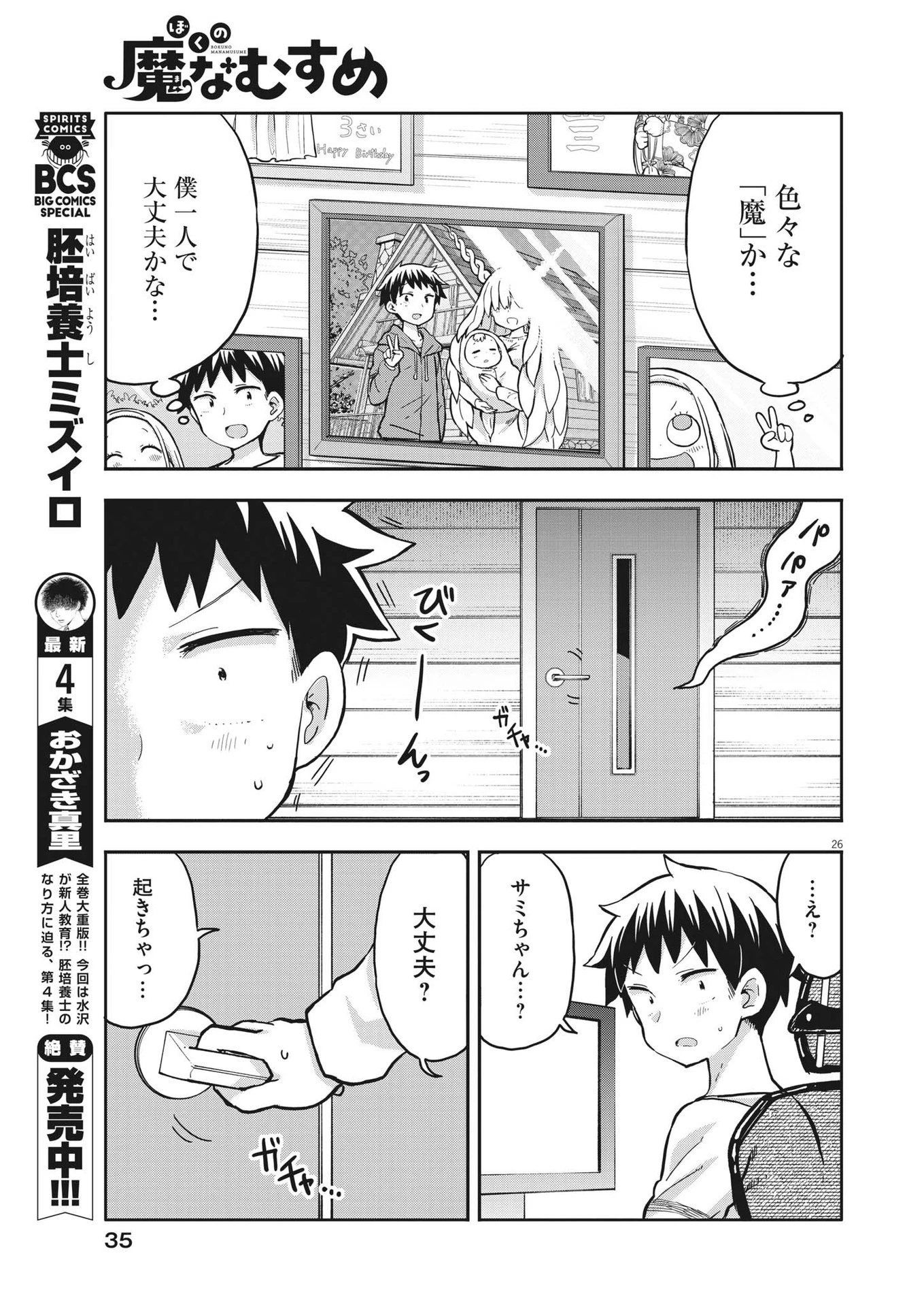 ぼくの魔なむすめ 第1話 - 26