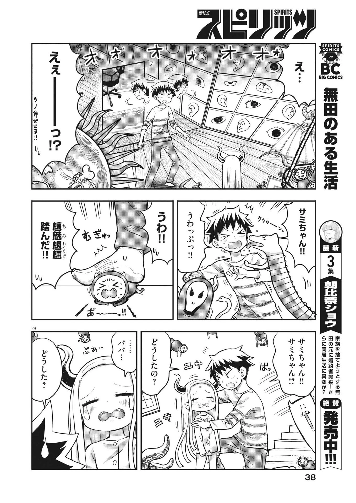ぼくの魔なむすめ 第1話 - 29