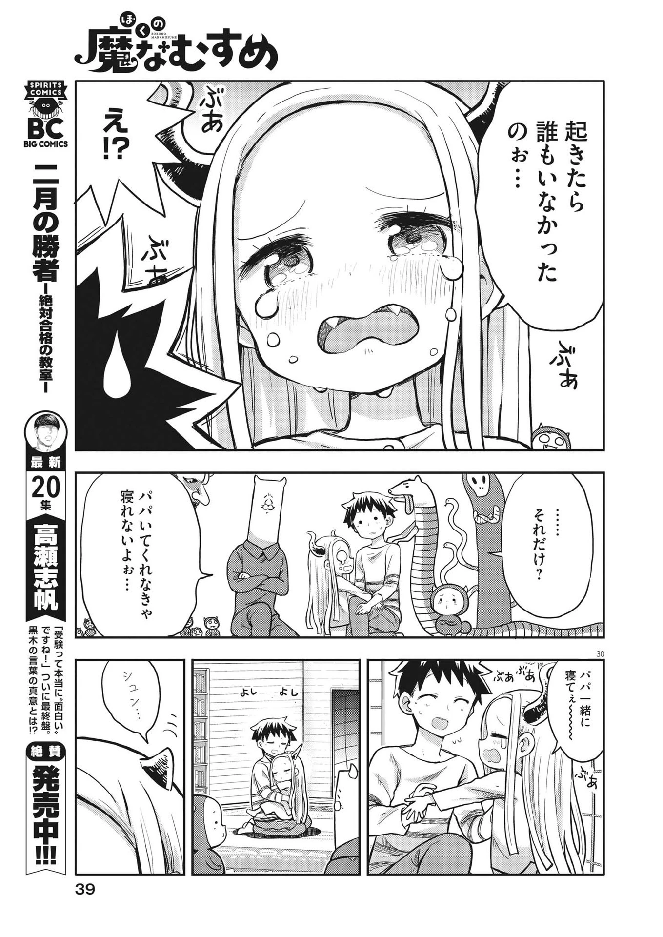 ぼくの魔なむすめ 第1話 - 30