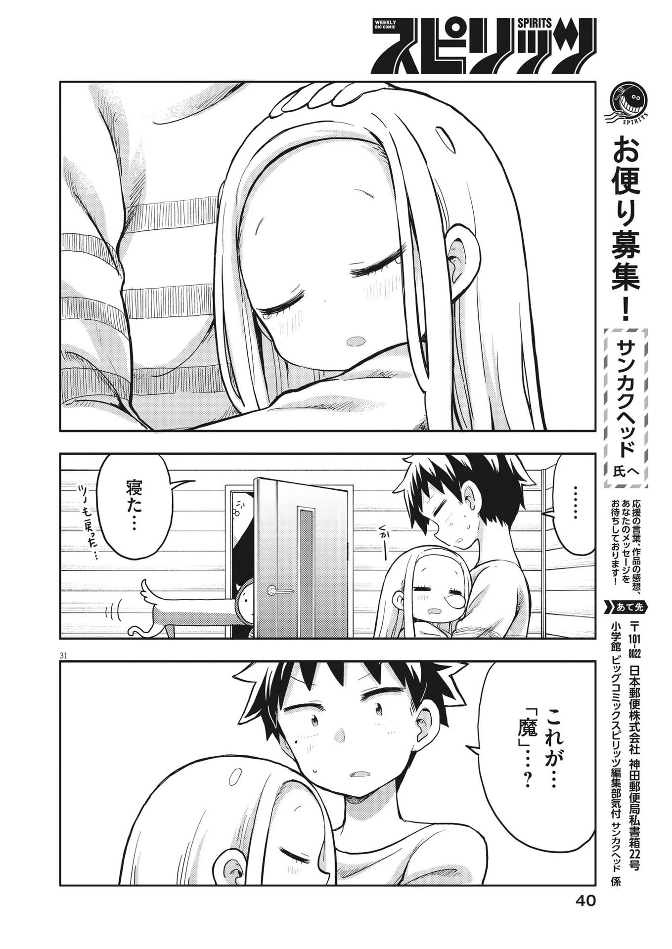 ぼくの魔なむすめ 第1話 - 31