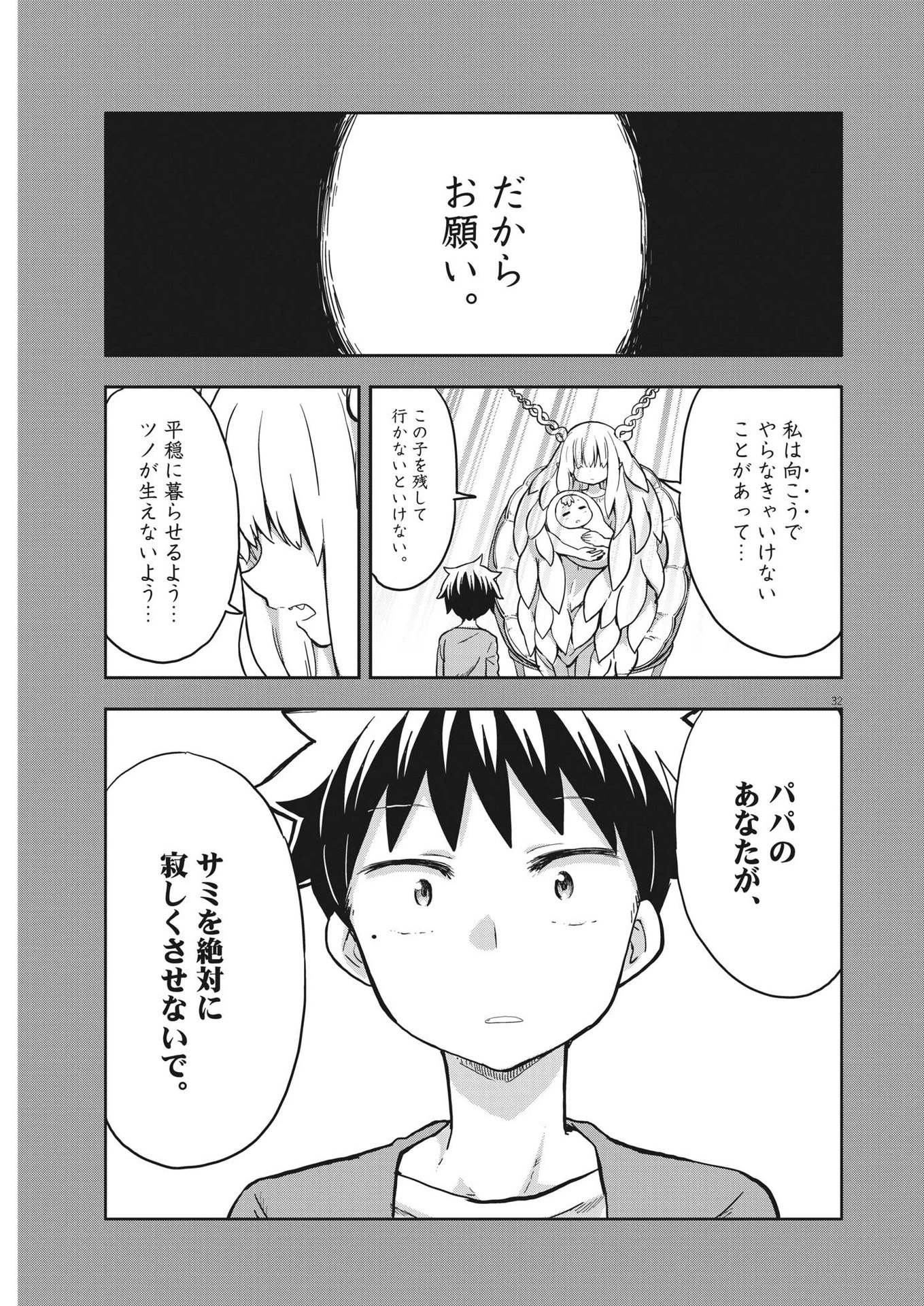 ぼくの魔なむすめ 第1話 - 32