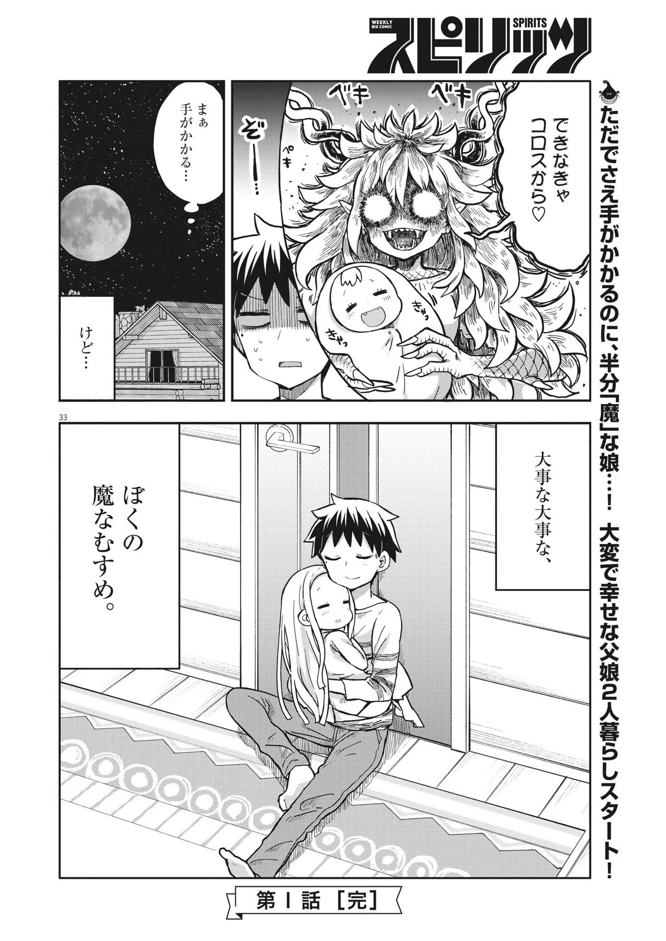 ぼくの魔なむすめ 第1話 - 33