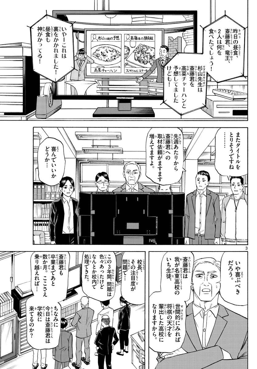 龍と苺 第54話 - 3