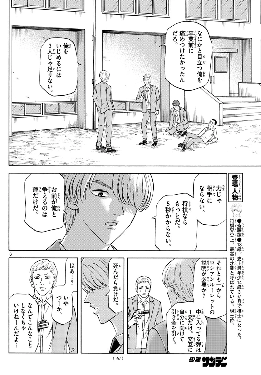 龍と苺 第54話 - 6