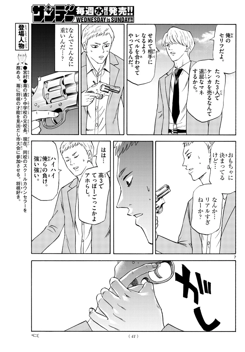 龍と苺 第54話 - 7