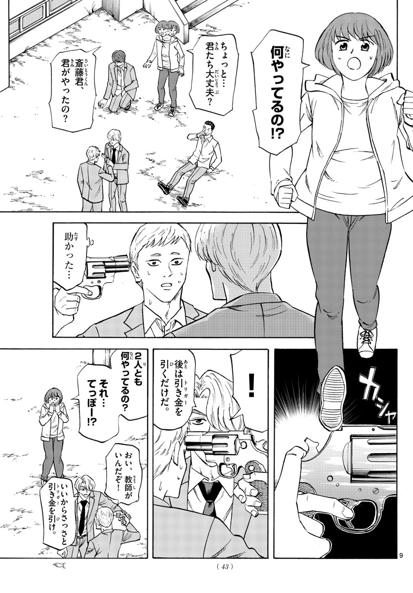 龍と苺 第54話 - 9