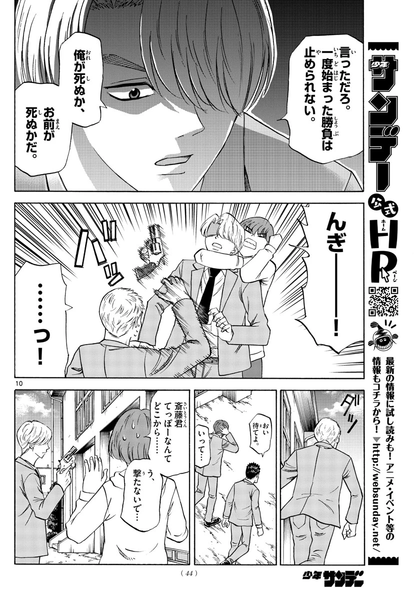 龍と苺 第54話 - 10