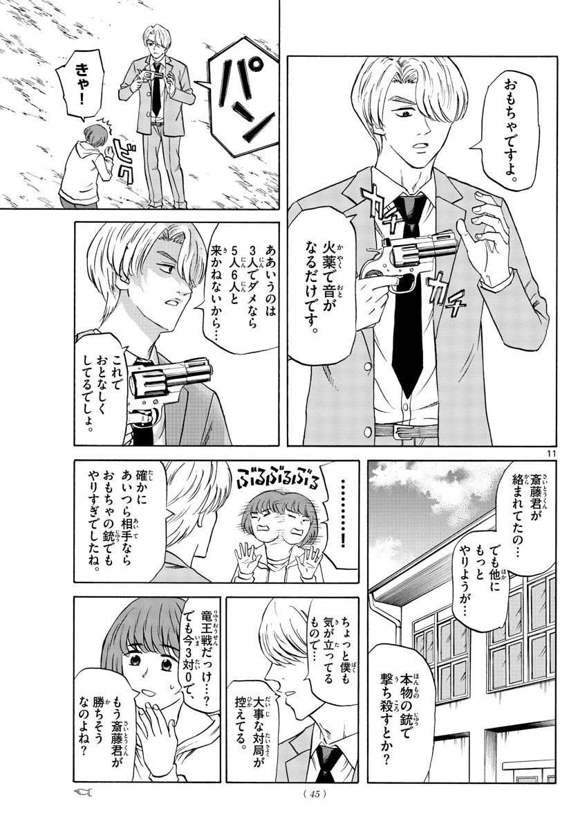 龍と苺 第54話 - 11