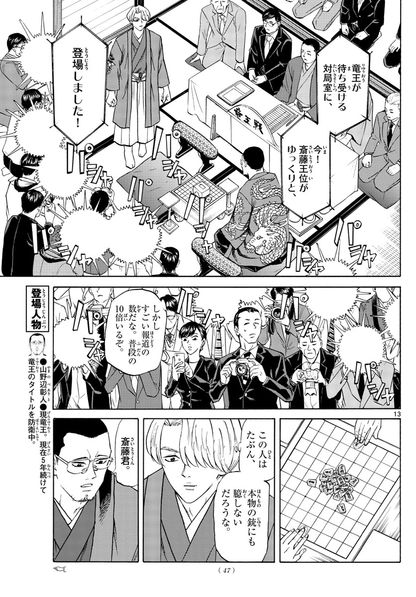 龍と苺 第54話 - 13