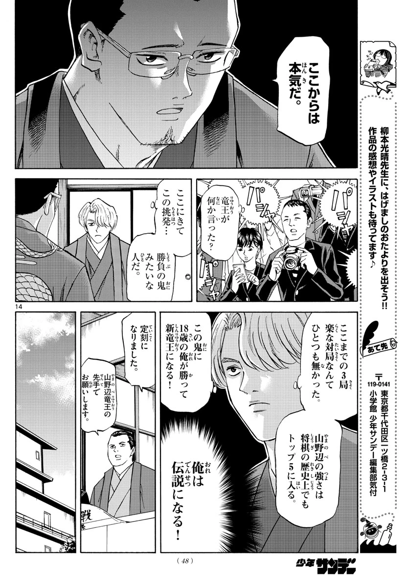 龍と苺 第54話 - 14