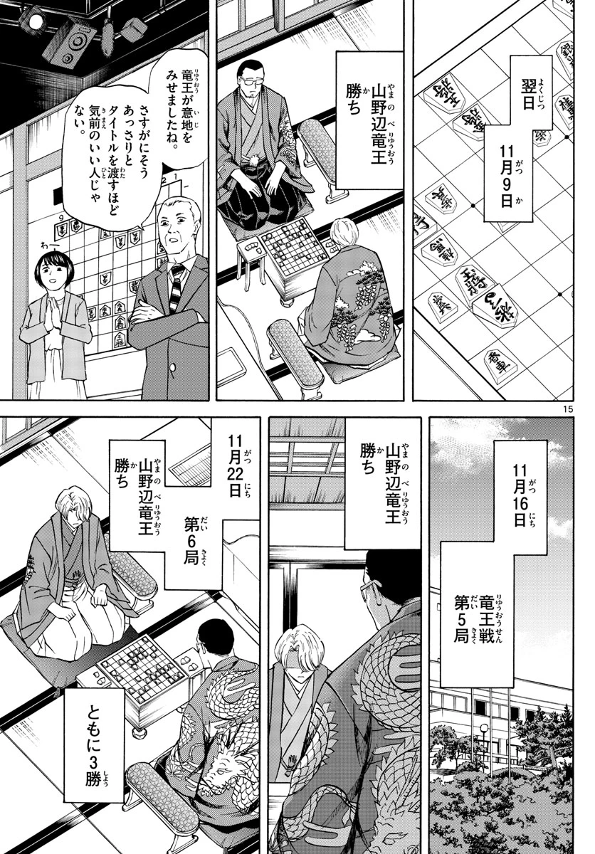 龍と苺 第54話 - 15