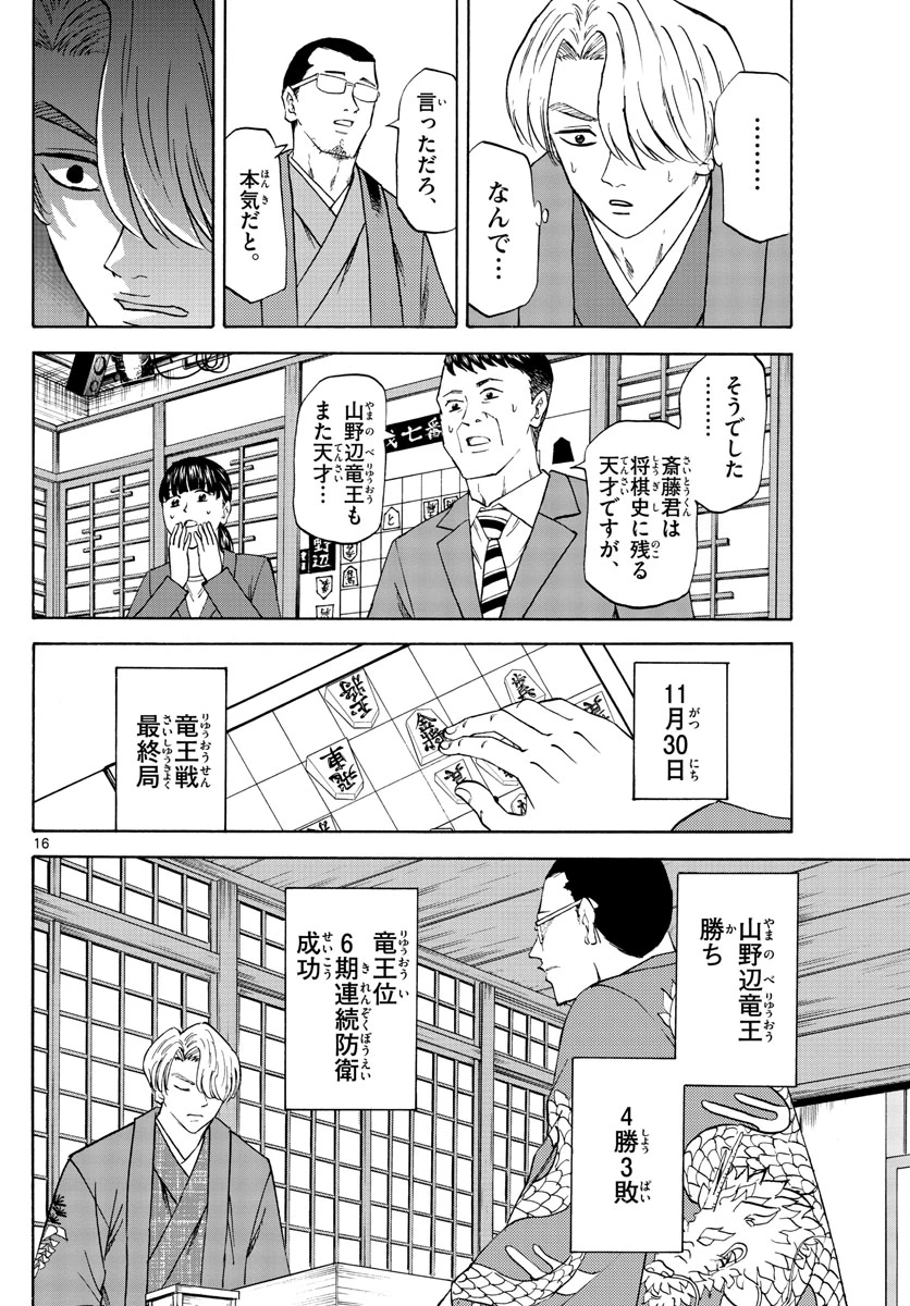 龍と苺 第54話 - 16