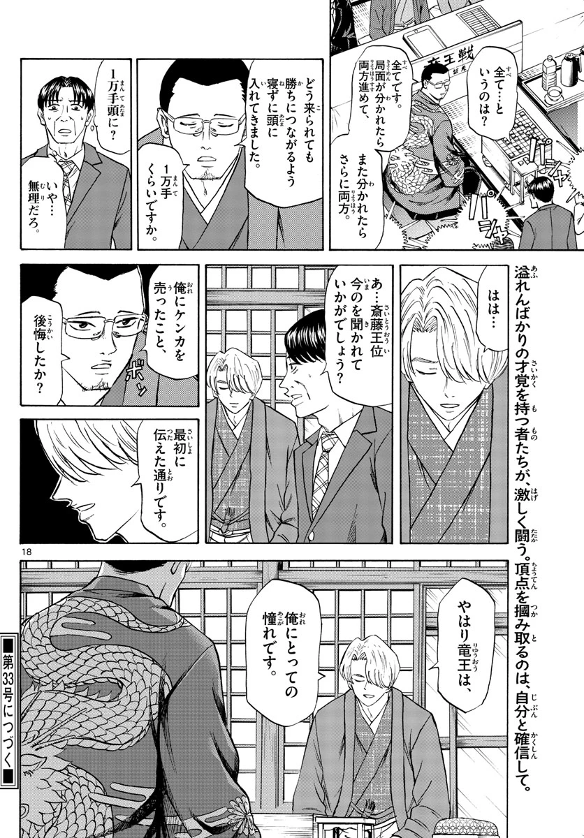 龍と苺 第54話 - 18