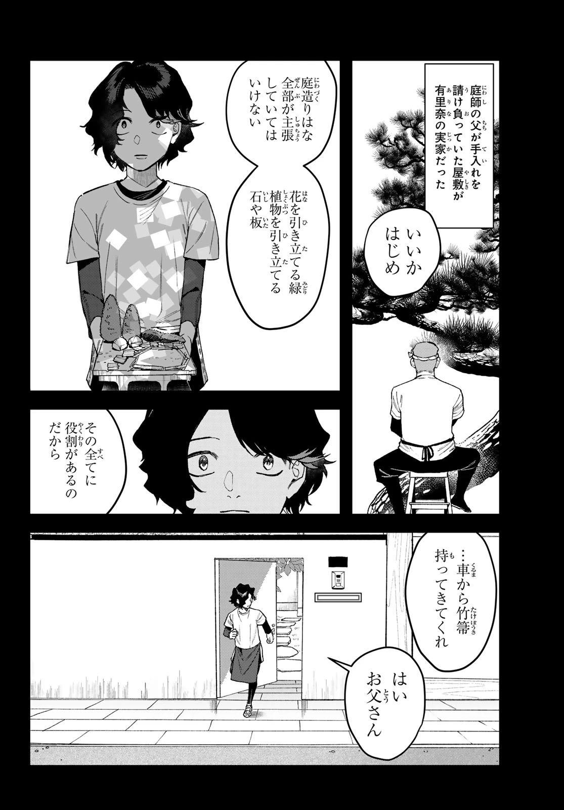 ブレス(園山ゆきの) 第16話 - 2