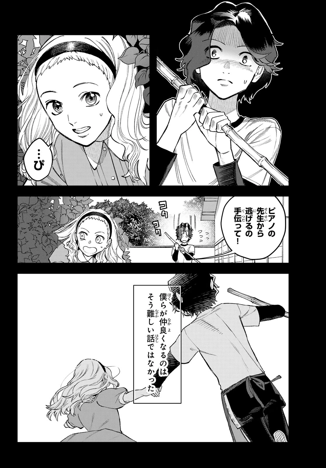 ブレス(園山ゆきの) 第16話 - 4