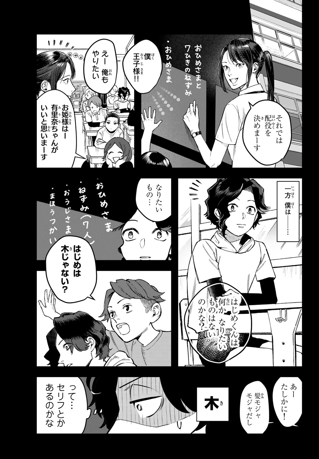 ブレス(園山ゆきの) 第16話 - 5