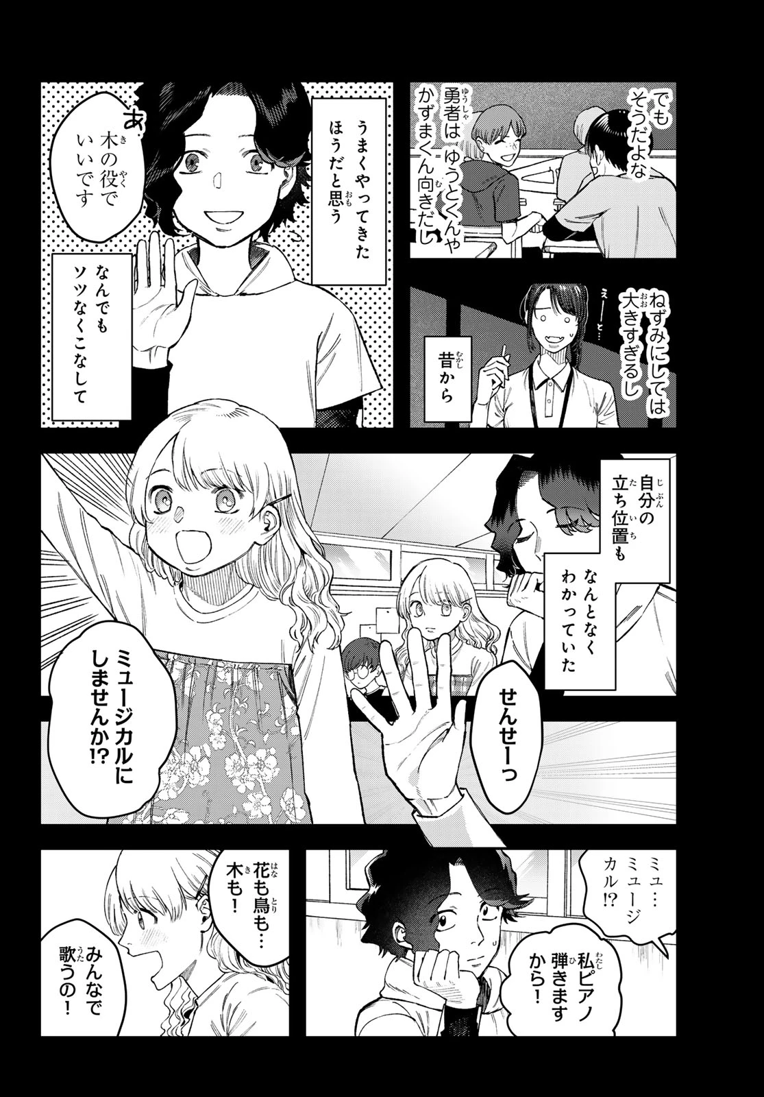 ブレス(園山ゆきの) 第16話 - 6