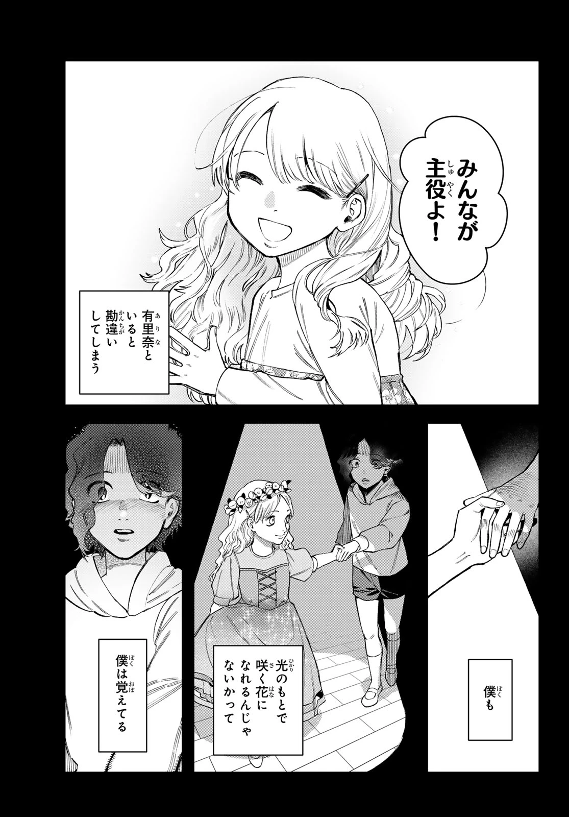 ブレス(園山ゆきの) 第16話 - 7