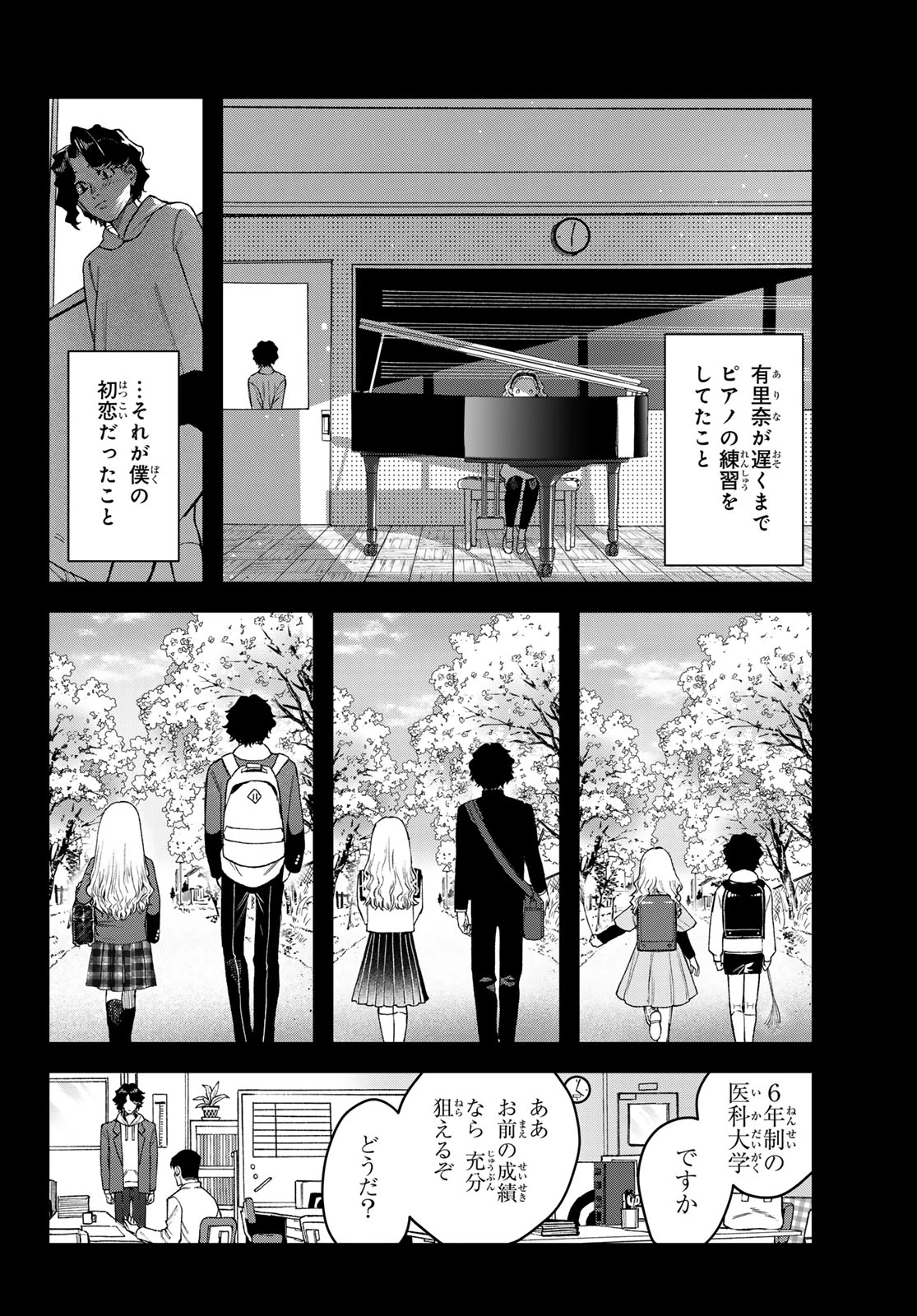ブレス(園山ゆきの) 第16話 - 8