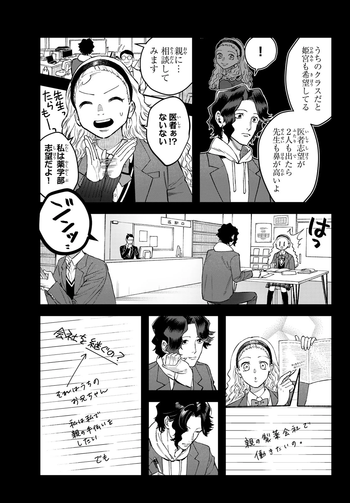 ブレス(園山ゆきの) 第16話 - 9