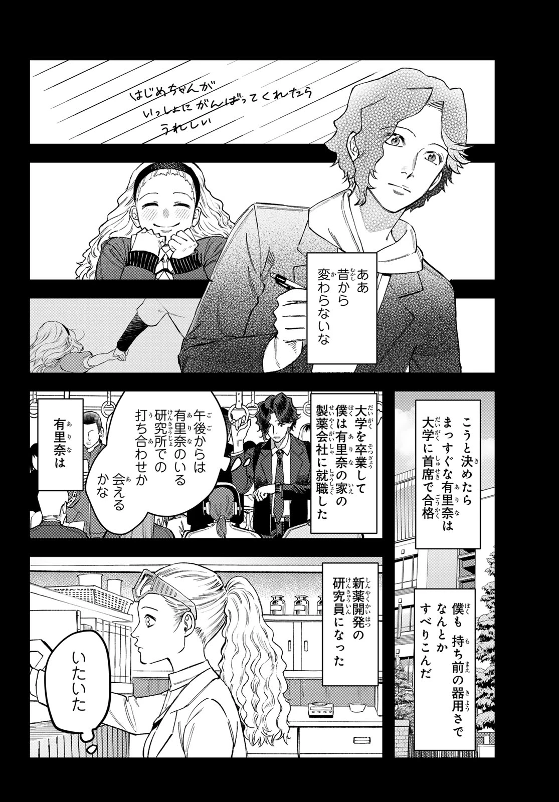 ブレス(園山ゆきの) 第16話 - 10