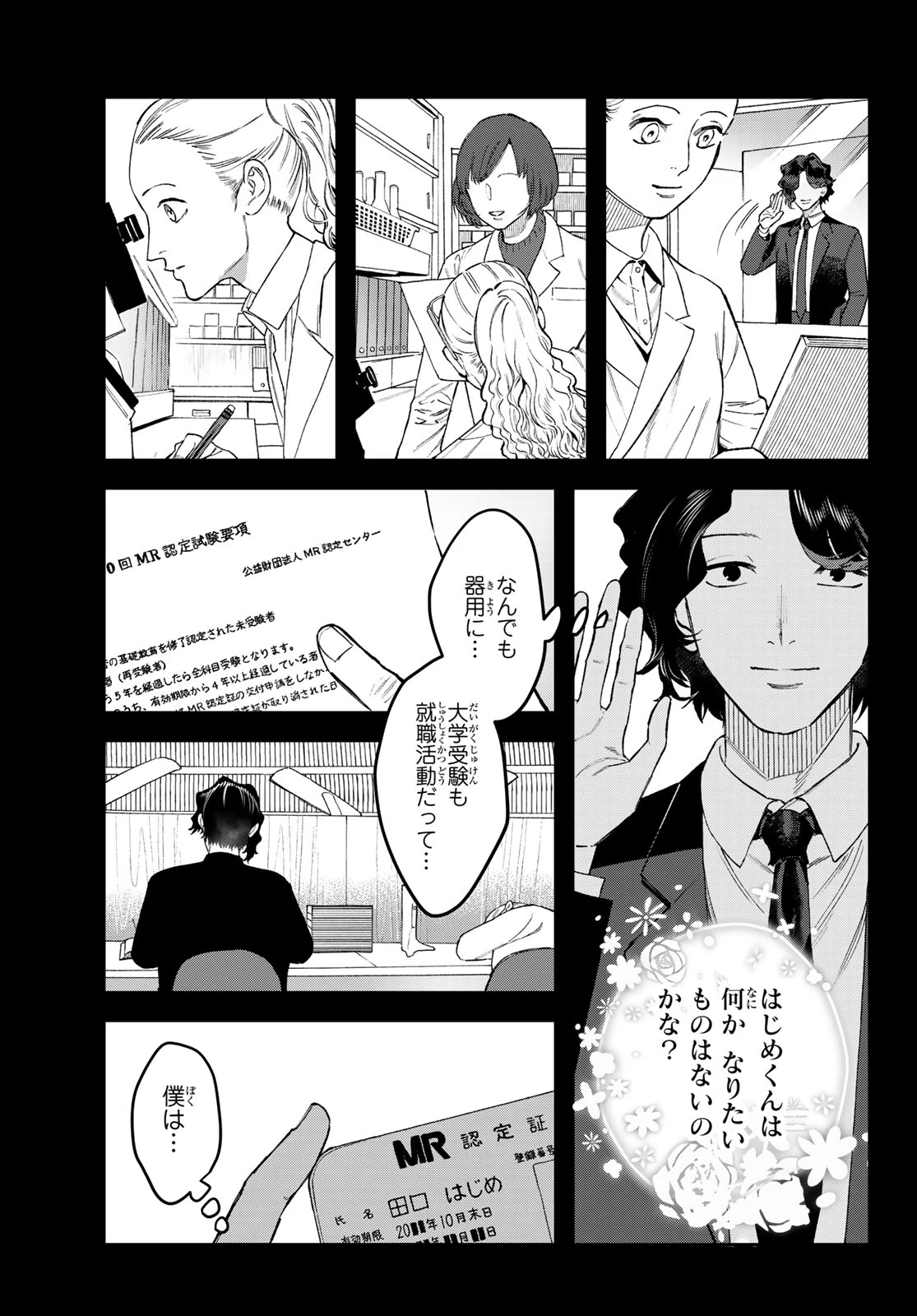 ブレス(園山ゆきの) 第16話 - 11