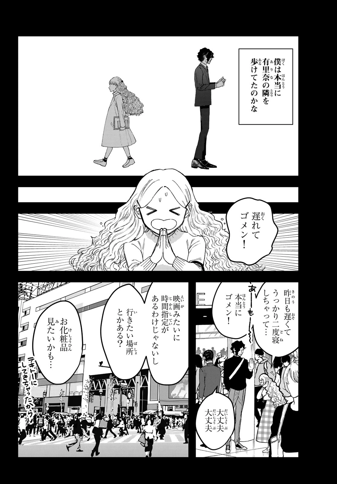 ブレス(園山ゆきの) 第16話 - 12